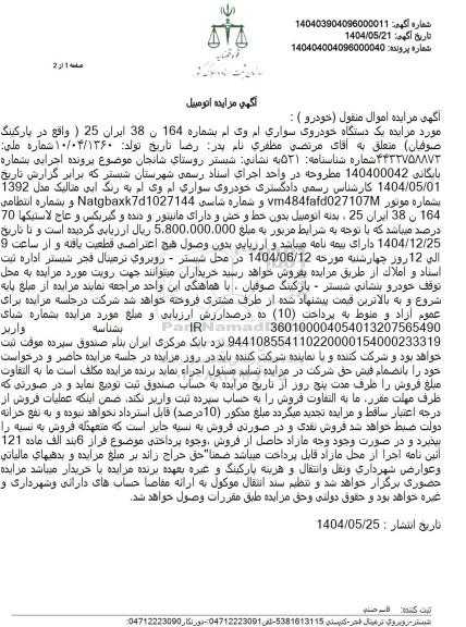 مزایده فروش خودرو سواری ام وی ام