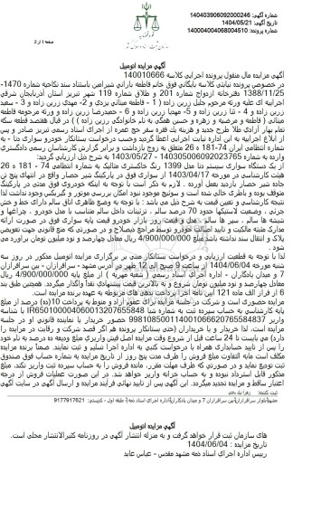 مزایده فروش یک دستگاه سواری سیستم دنا مدل 1399 رنگ خاکستری 