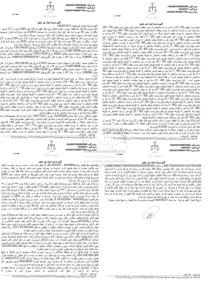 مزایده شش دانگ یک قطعه زمین پلاک ثبتی 292 فرعی 