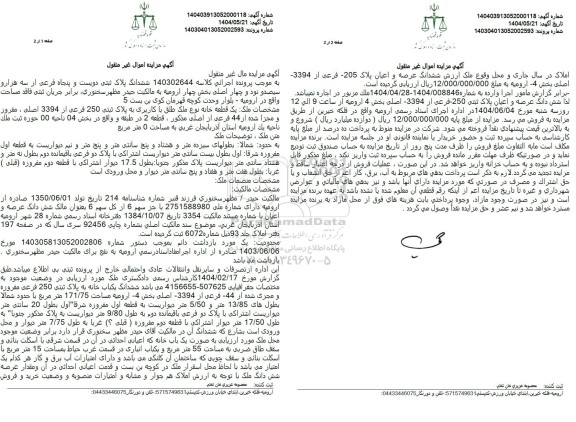 مزایده یک قطعه خانه به مساحت 171.75 مترمربع