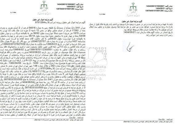 مزایده فروش یک قطعه زمین به شماره 54816 فرعی از 2 اصلی 