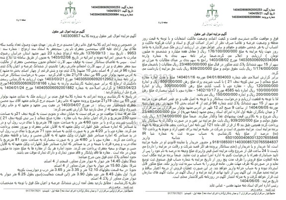 مزایده ملک به مساحت 230 مترمربع و اعیان شامل سه باب مغازه