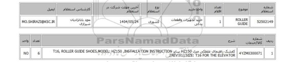 استعلام  ROLLER GUIDE