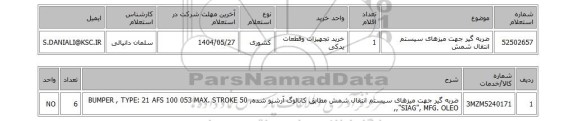 استعلام ضربه گیر جهت میزهای سیستم انتقال شمش