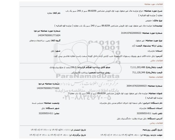 مزایده، مزایده مال غیر منقول نوبت اول فروش مشاعی 89.8259 سیر از 240 سیر یک باب مغازه ( مزایده قوه قضائیه )