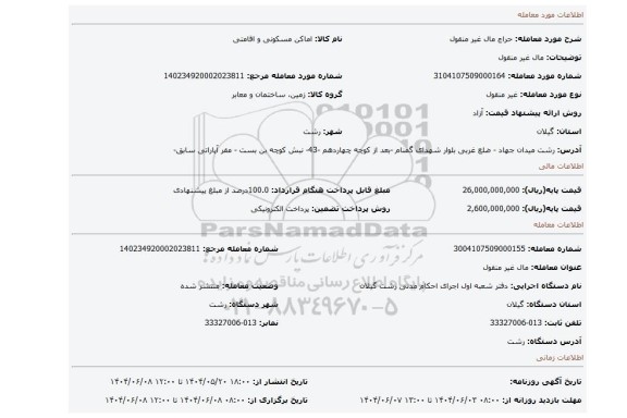 مزایده، مال غیر منقول