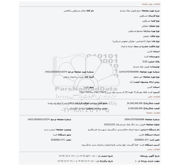 مزایده، فروش ملک مشاع