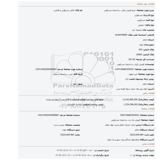 مزایده، فروش یکباب ساختمان مسکونی