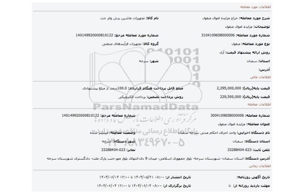 مزایده، مزایده اموال  منقول