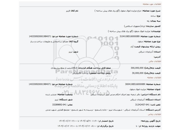 مزایده، مزایده اموال منقول (گچ بری های پیش ساخته )
