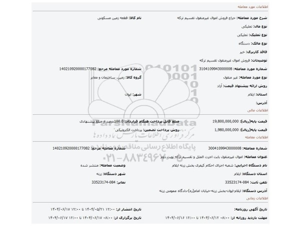 مزایده، فروش اموال غیرمنقول تقسیم ترکه