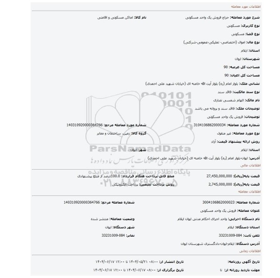 مزایده، فروش یک واحد مسکونی