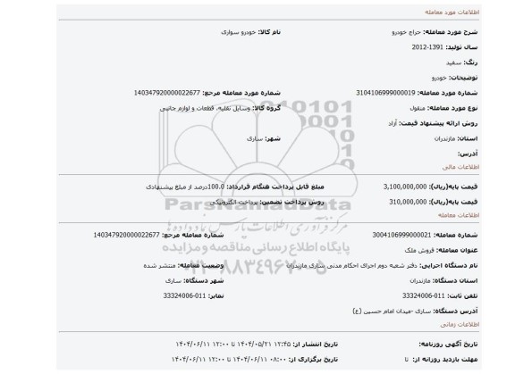 مزایده، خودرو