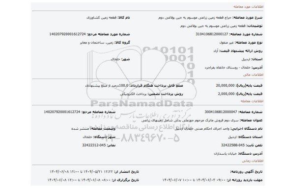 مزایده، قطعه زمین زراعی موسوم به جین بولاغی دوم