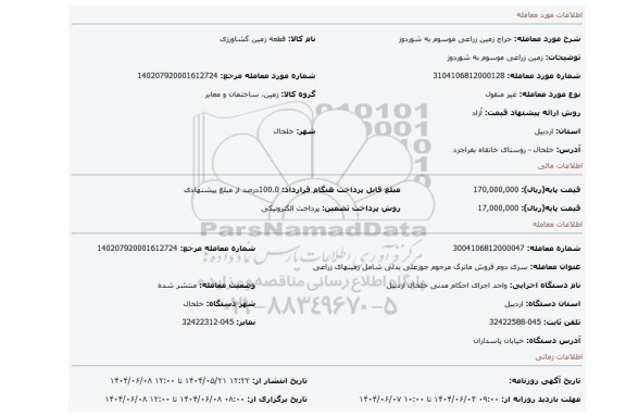 مزایده، زمین زراعی موسوم به شوردوز