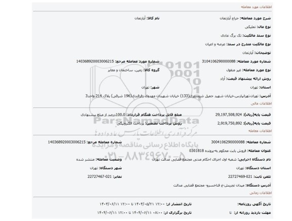 مزایده، آپارتمان