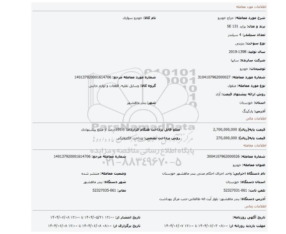 مزایده، خودرو