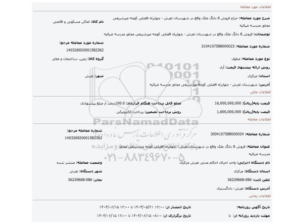 مزایده، فروش 6 دانگ ملک واقع در شهرستان تفرش - چهارراه افضلی کوچه میرشریفی مجاور مدرسه ضیائیه