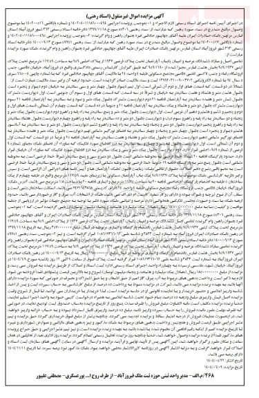 مزایده ششدانگ عرصه و اعیان یکباب آپارتمان تحت پلاک فرعی 1937 از پلاک اصلی 959 به مساحت 117.59 متر مربع