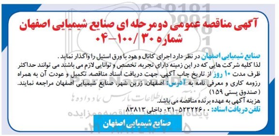 مناقصه اجرای کانال و هود با ورق استیل