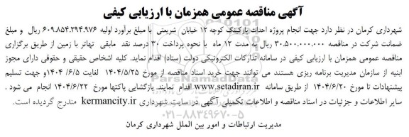 مناقصه پروژه احداث پارکینگ کوچه 12 ...