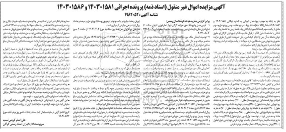 مزایده یک قطعه زمین به مساحت 1352.79 مترمربع