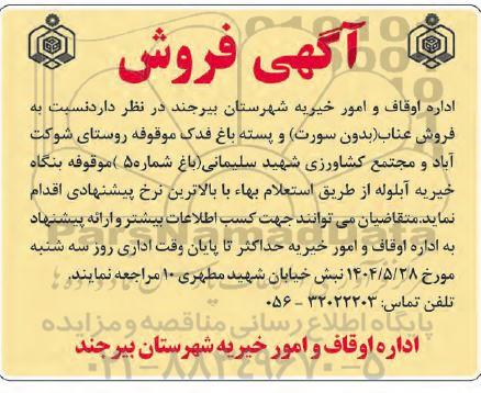 استعلام فروش عناب