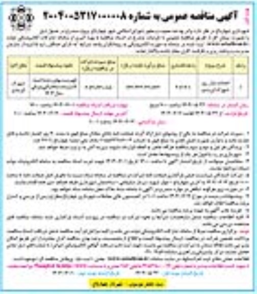 مناقصه احداث بازار روز شهرک ابریشم 