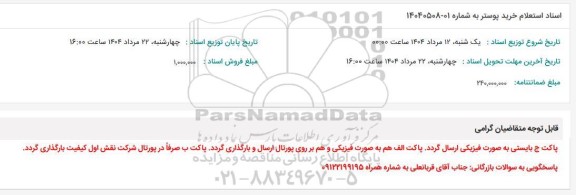 استعلام خرید پوستر 