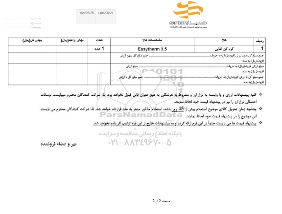 استعلام گرم کن القایی