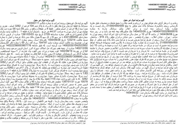 مزایده ملک به پلاک ثبتی 104 فرعی از 3262 اصلی