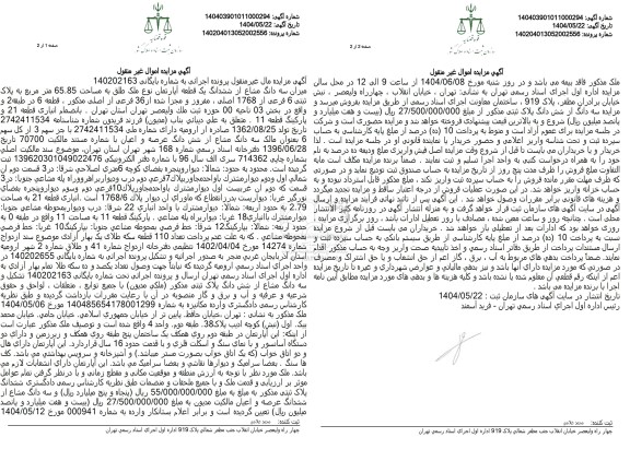 مزایده فروش میزان سه دانگ مشاع از ششدانگ یک قطعه آپارتمان نوع ملک طلق به مساحت 65.85 متر مربع