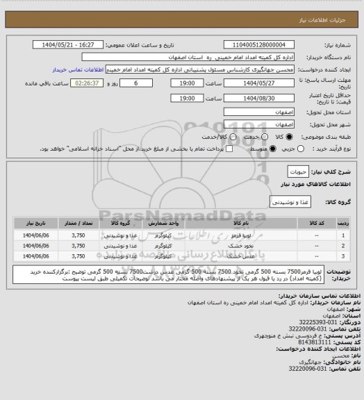 استعلام حبوبات