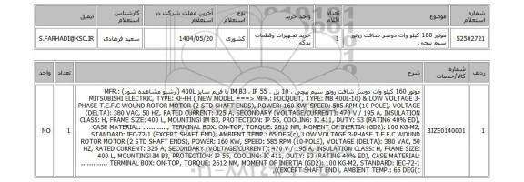 استعلام موتور 160 کیلو وات دوسر شافت روتور سیم پیچی