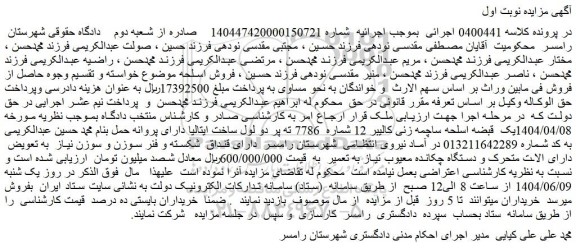 مزایده یک قبضه اسلحه ساچمه زنی کالیبر 12 شماره 7786 ته پر دو لول ساخت ایتالیا