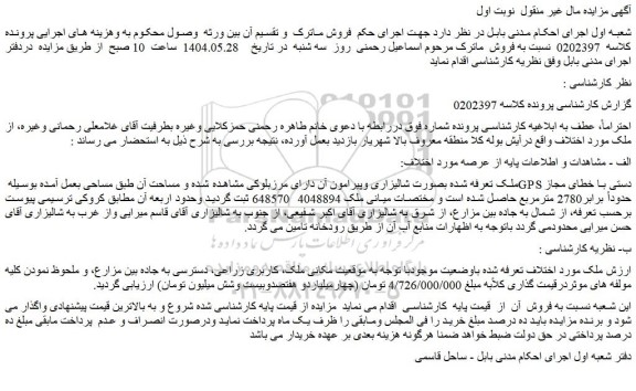 مزایده ملک 
