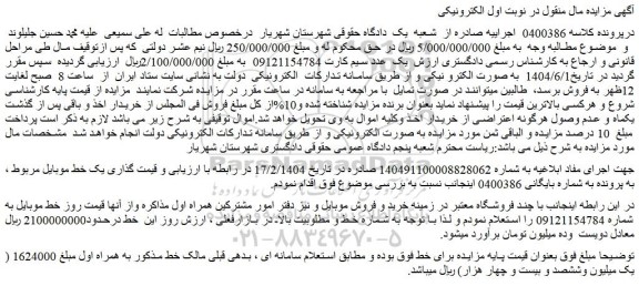 مزایده یک عدد سیم کارت