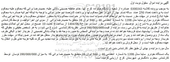 مزایده یک دستگاه خودرو ساینا مدل 1398