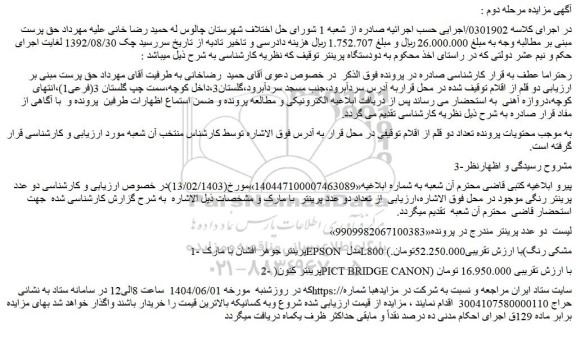 مزایده دو عدد پرینتر