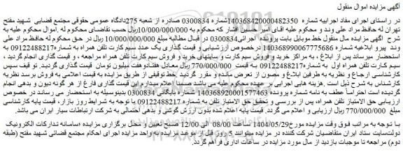 مزایده یک عدد سیم کارت تلفن همراه