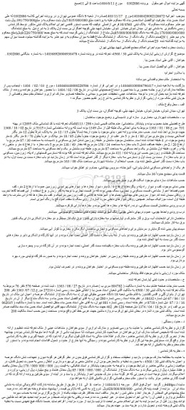 مزایده آپارتمان به پلاک ثبتی 30 / 4560