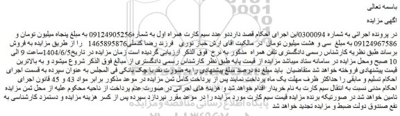 مزایده دو عدد سیم کارت همراه اول