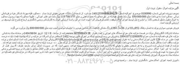 مزایده خودرو سواری پراید