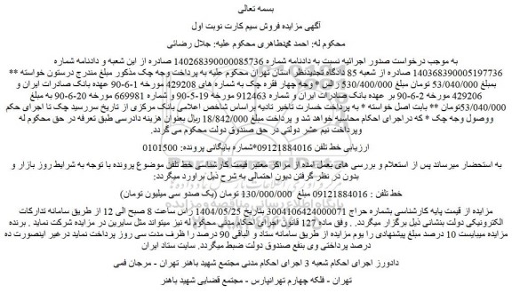 مزایده فروش سیم کارت