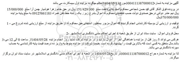 مزایده یک رشته خط تلفن همراه