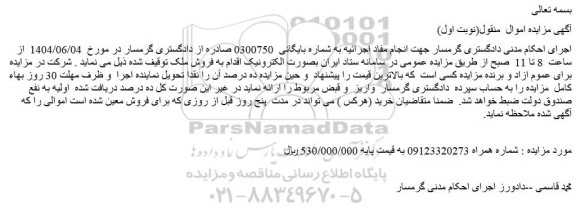 مزایده خط