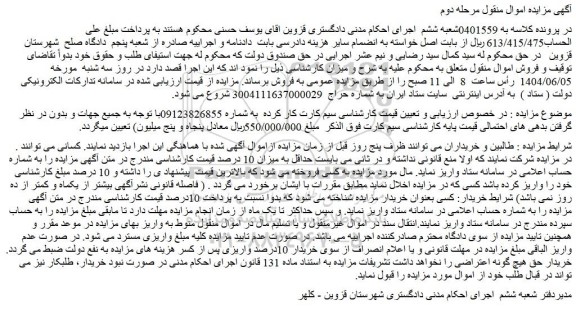 مزایده سیم کارت کار کرده