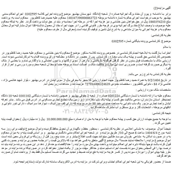 مزایده ملک