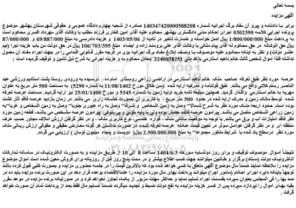 مزایده ملک به مساحت 500 متر مربع