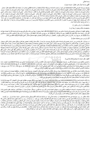 مزایده ملک
